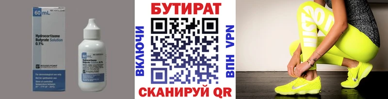 Бутират оксана  закладки  Астрахань 