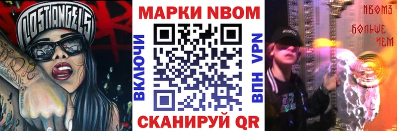 Марки NBOMe 1500мкг  Астрахань 